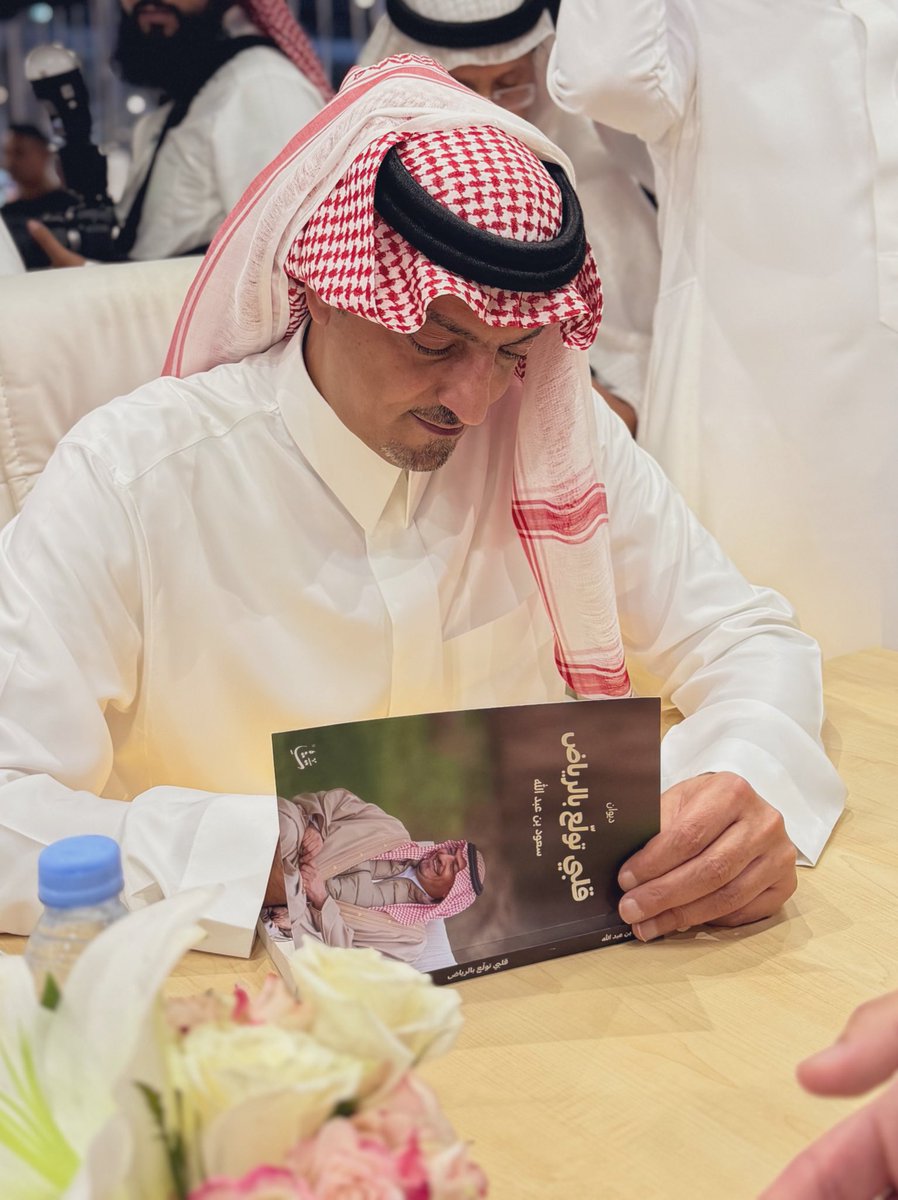 saudpoet's tweet image. كل عبارات التقدير والشكر والثناء لا تكفي لكل من تكرم بمحبته وبحرصه وتفاعله في حفل تدشين ديواني #قلبي_تولع_بالرياض .. أن تحب شخص أو تحب ما يقدمه هو تفضل وكرم ووفاء لهذا الشخص .. تفضلتم على أخيكم بهذه المشاعر واتمنى أن اكون عند حسن ظنكم دائماً .. #معرض_الرياض_الدولي_للكتاب2025