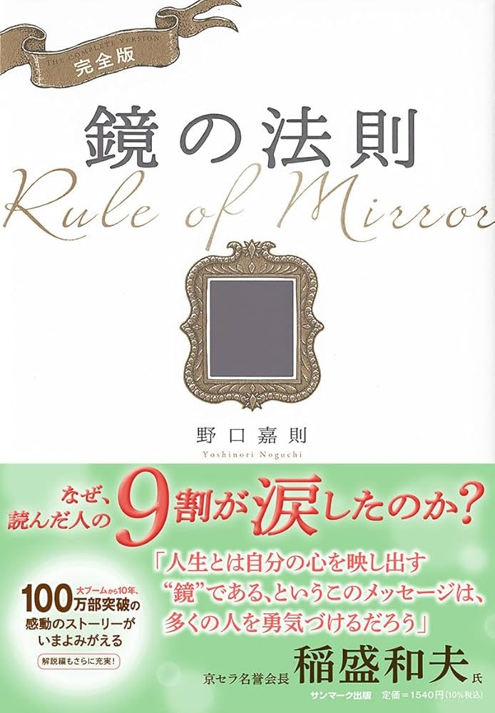 松本晶子 ドカン！と一瞬で黄金色の人生に変わりだす鏡の法則