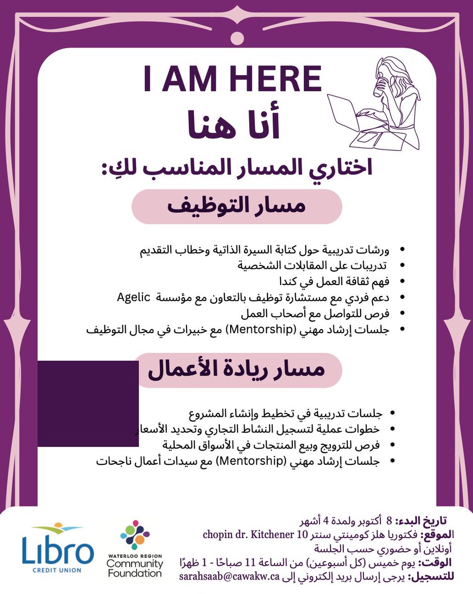 برنامج "أنا هنا" للنساء في كندا: مسار توظيف أو ريادة أعمال، تدريب عملي، إرشاد مهني، وفرص تواصل لدعمك في العمل أو مشروعك. يبدأ 9 أكتوبر لمدة 4 أشهر.