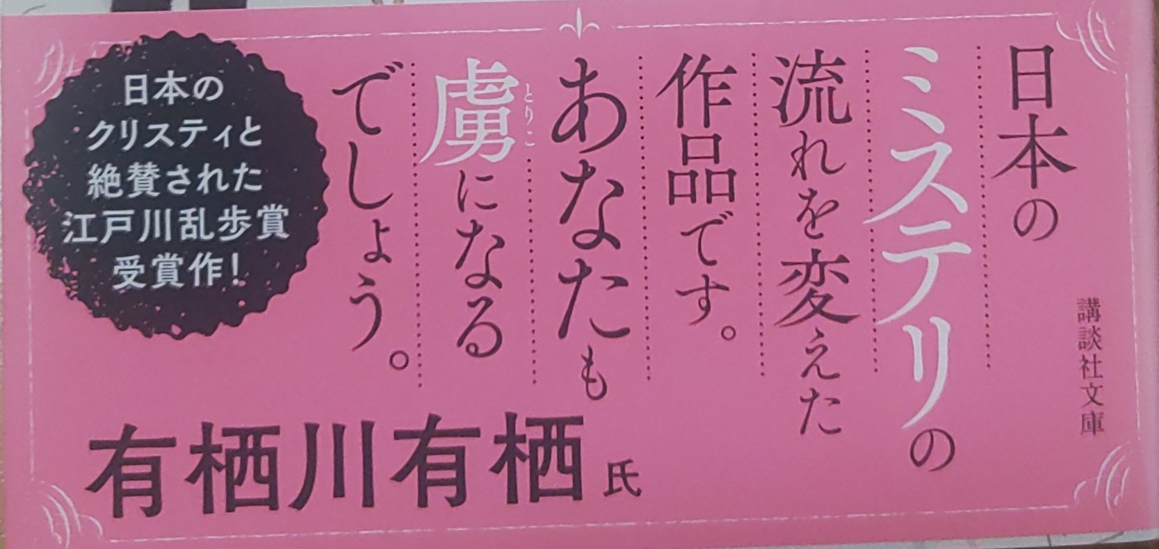 金沢ミステリ倶楽部 on X: 