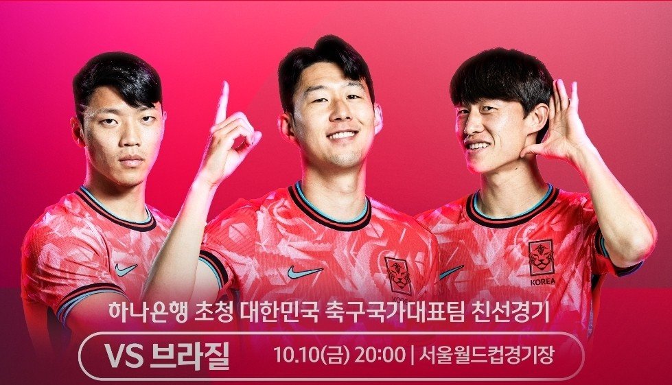 10월 10일(금) 대한민국 vs 브라질 국가대표 평가전 응원공연
장소: 상암월드컵 경기장 북측광장 KT특설 무대
시간: 6시 (예정)

*자세한 스케줄은 다시 공지 드리겠습니다*
#대한민국 #브라질 #축구 #트랜스픽션 #TRANSFIXION #상암월드컵경기장 #승리를위하여 #거리응원 #월드컵평가전