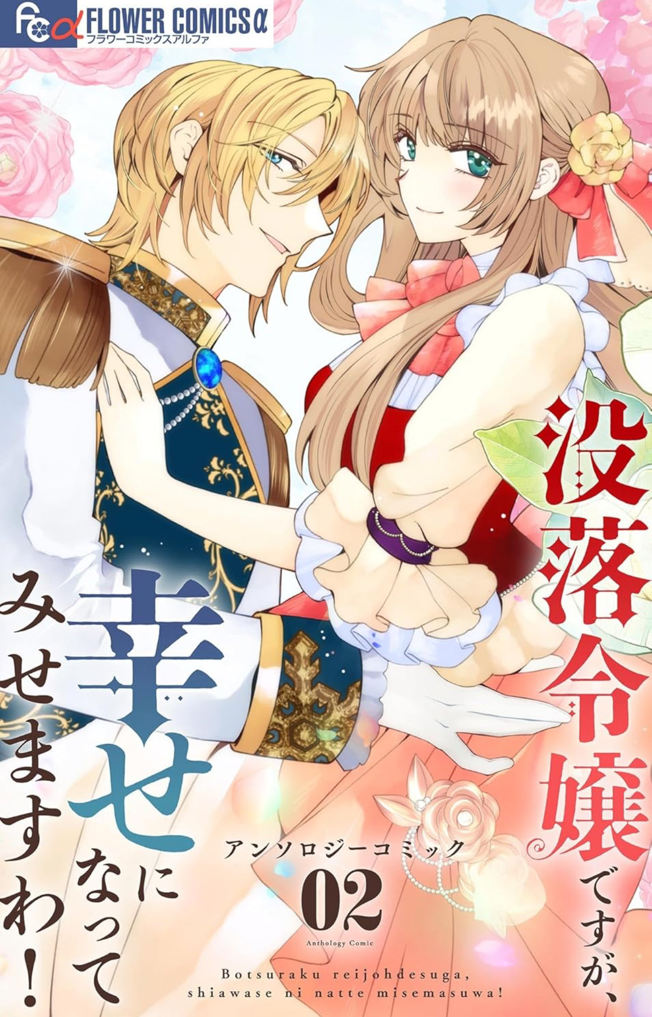 💐櫻田りん@『没落令嬢』アンソロ2️⃣巻10/07発売！💐 (@c17uh) / X