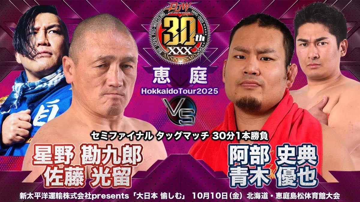 １０日の恵庭大会は佐藤光留選手と組みます！私と佐藤光留選手は格闘技通信世代！会えば昔の格闘技の話をする！だから息はバッチリなのだ「チーム格通世代」我々の強みは腰から上の蹴りを試合時間内に８本以上蹴れる事です！そこからチャモアペット選手のような前蹴りで勝利する！
#bjw
#佐藤光留さん