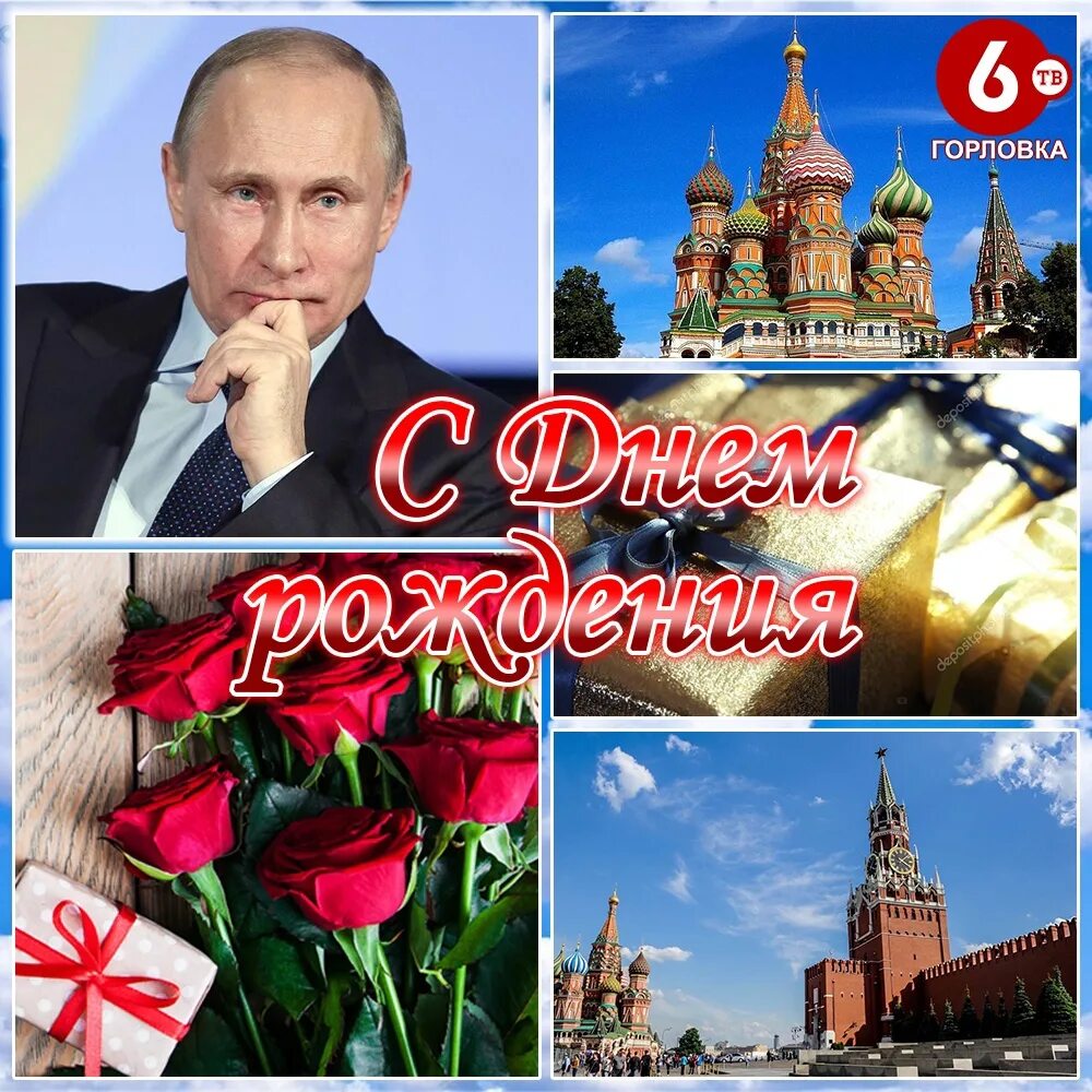 С днем Рождения великого президента великой страны🇷🇺❤️🔥