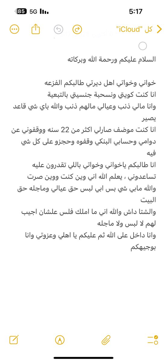 AYiiix29's tweet image. مناشدة من الخاص ، الي حاب يساعد يدش علي اعطيه رقم الحاله والله يجزاكم خير

#البدون
#سحب_جناسي
