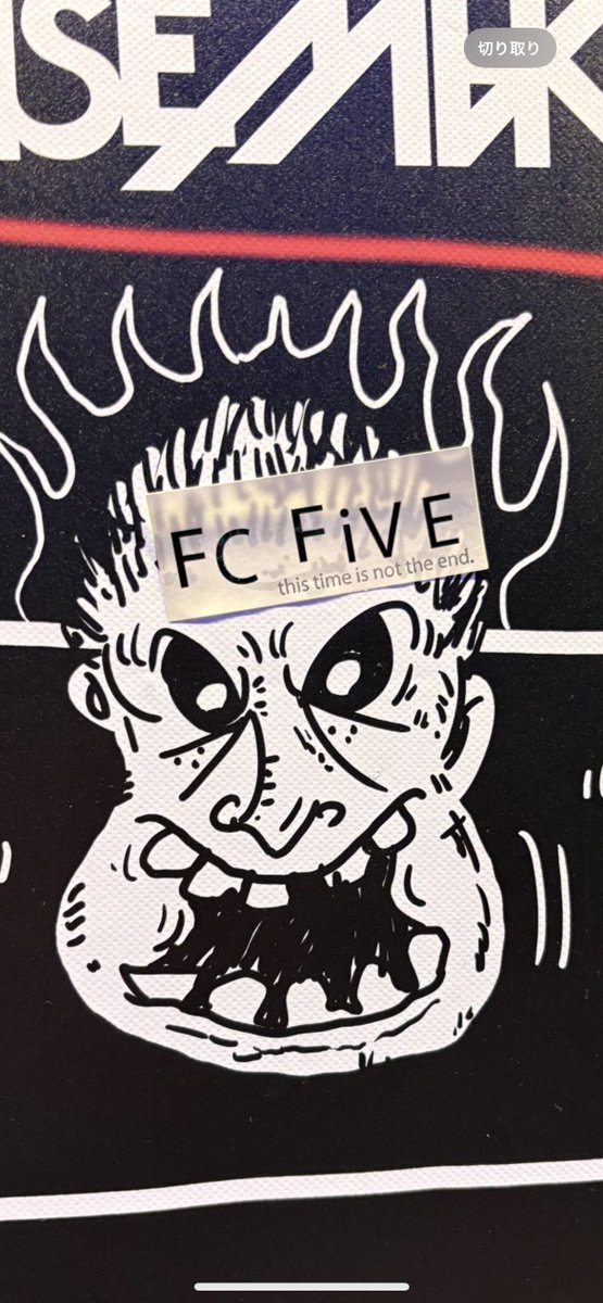 MOKUMOKURICE's tweet image. このステッカーといえば、曲名入ってるけどOUT TA BOMBのVAに入ってるTHIS TIME IS NOT THE END。
彼らと初めて出会ったのは横須賀かぼちゃ屋。
木村の車ぶつけられちゃってたのが印象的でそれから企画に誘ったりしてかれこれ20年以上の付き合いになるのか…

#fcfive