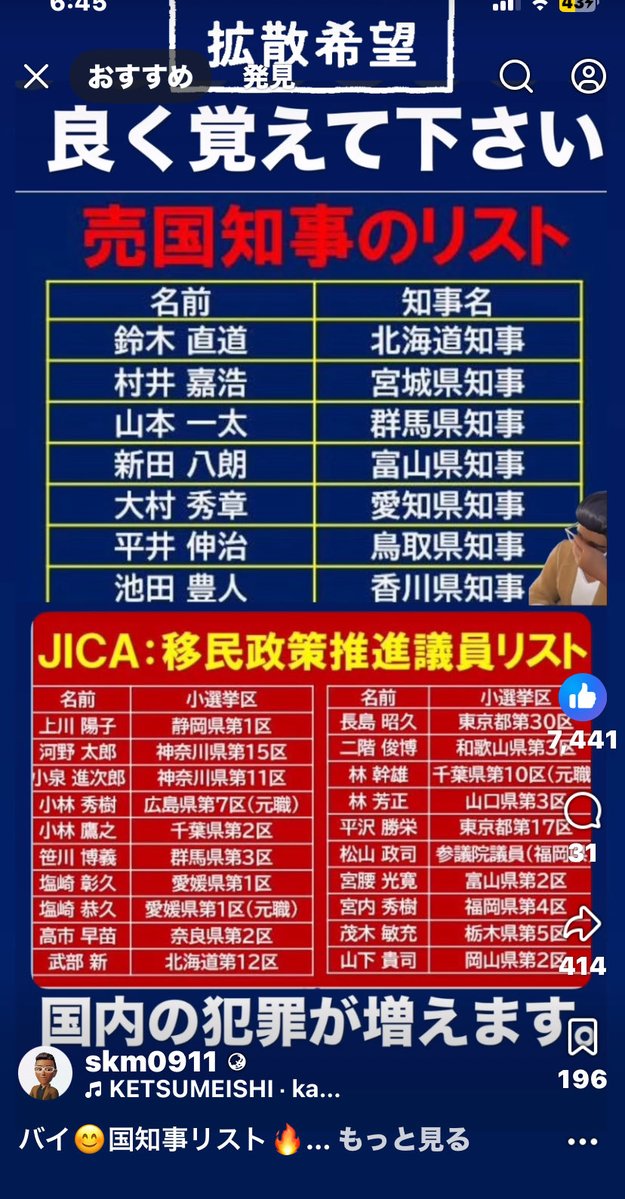 日本人を守らない政治屋は辞めて‼️
