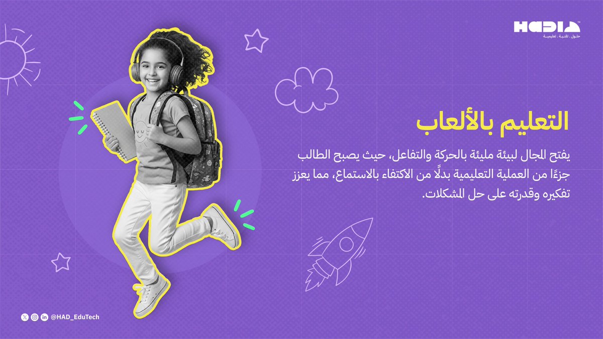 HAD_EduTech's tweet image. #اللغة_العربية #الألعاب_الرقمية #التعليم_الرقمي #الألعاب_التعليمية #EdTech 

 للاتطلاع على التقرير
had.sa/media/2025/Len…