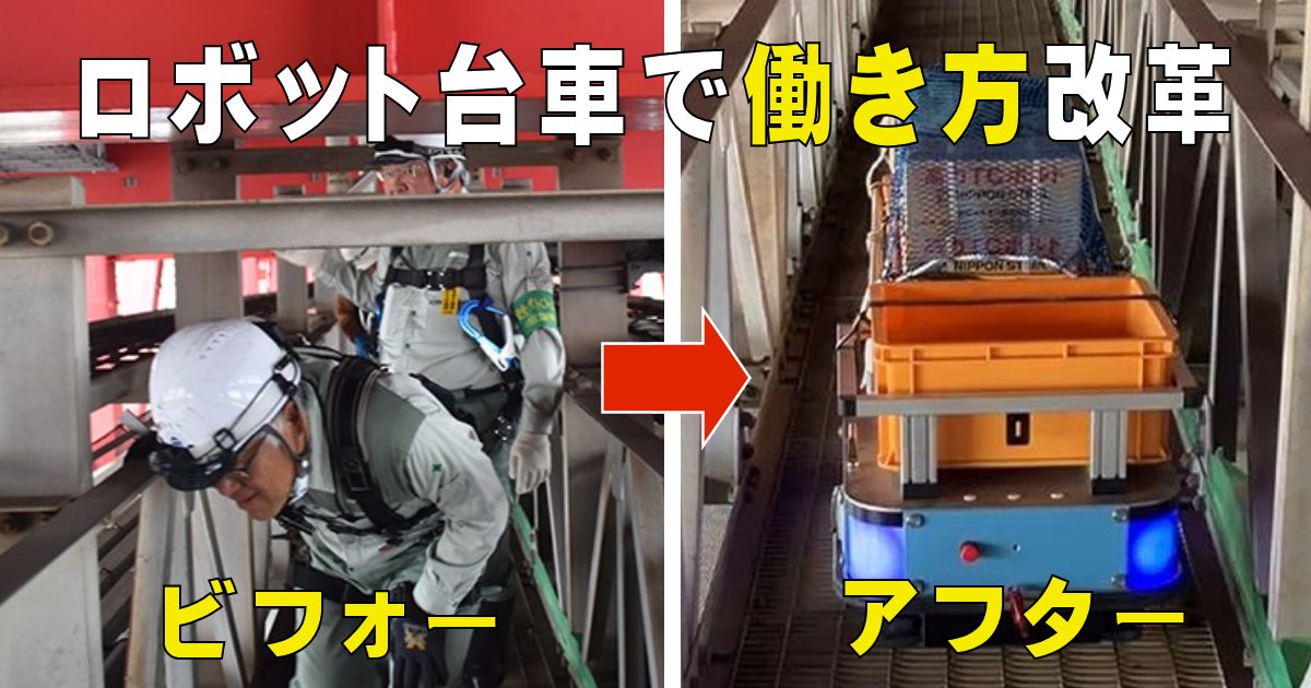 【中腰姿勢が当たり前の橋梁補修や推進管工事の現場にロボット台車が導入されると、高齢で引退していたベテラン技術者を現場に呼び戻すことができる】というテーマで本日朝8時に「建設DXへの道」メルマガを配信します。無料購読はこちら↓
ken-it.world/magazine.html
#ロボット #モビリティー #建設現場