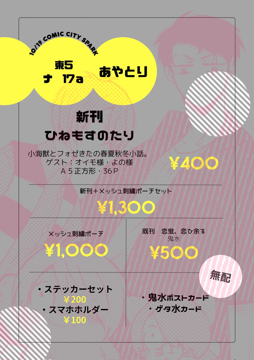 あや▷10月 東5ナ17a on X