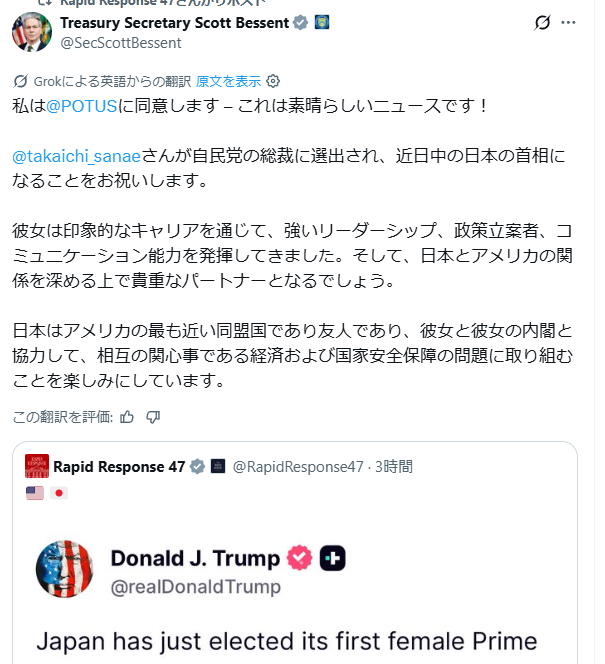 martytaka777's tweet photo. なんとベッセント財務長官も高市新総裁にコメントを発表。高市氏のアカウントのリンクまで貼って、こう言った。『彼女は印象的なキャリアを通じて、強いリーダーシップ、政策立案者、コミュニケーション能力を発揮してきました。そして、日本とアメリカの関係を深める上で貴重なパートナーとなるでし��う。彼女と彼女の内閣と協力して、相互の関心事である経済および国家安全保障の問題に取り組むことを楽しみにしています。』と大絶賛。しかも、『近日中に日本の首相になることをお祝いします。』と高市さんが総理でなかったら知らねえぞというプレッシャー。