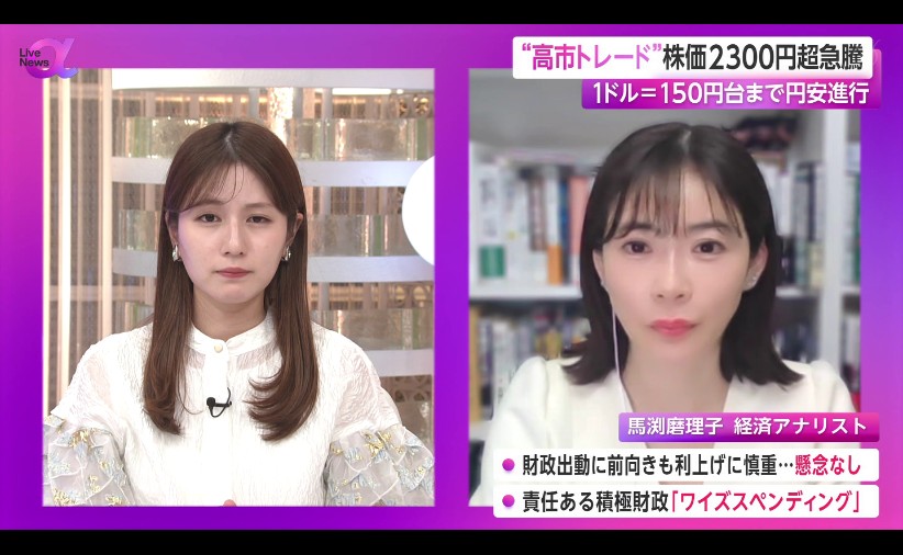 dreamkirakira22's tweet image. #馬渕磨理子 さん
#高市早苗 新総裁
積極財政・緩和的な金融環境・経済成長を後押しする姿勢を明確
#アベノミクス 継承者
🇯🇵の成長スイッチを一斉に入れて
経済が音を立てて動き出す
市場は成長加速・税制大きく変わる可能性に期待
など参考になりました。📝 
#LiveNewsα #堤礼実 #ビジトピ