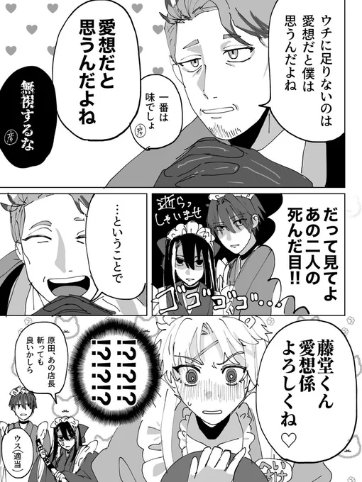 ⚠︎︎ 普通に原田が彦斎さんと働いている

飛び火藤堂くん 