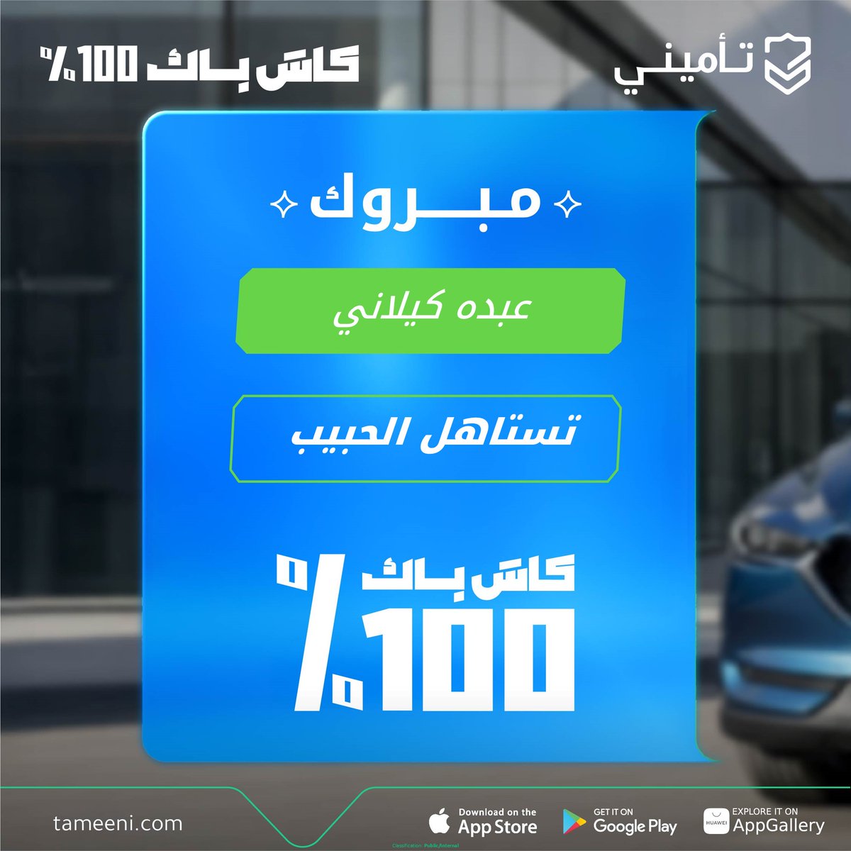 تأميني | Tameeni tweet media