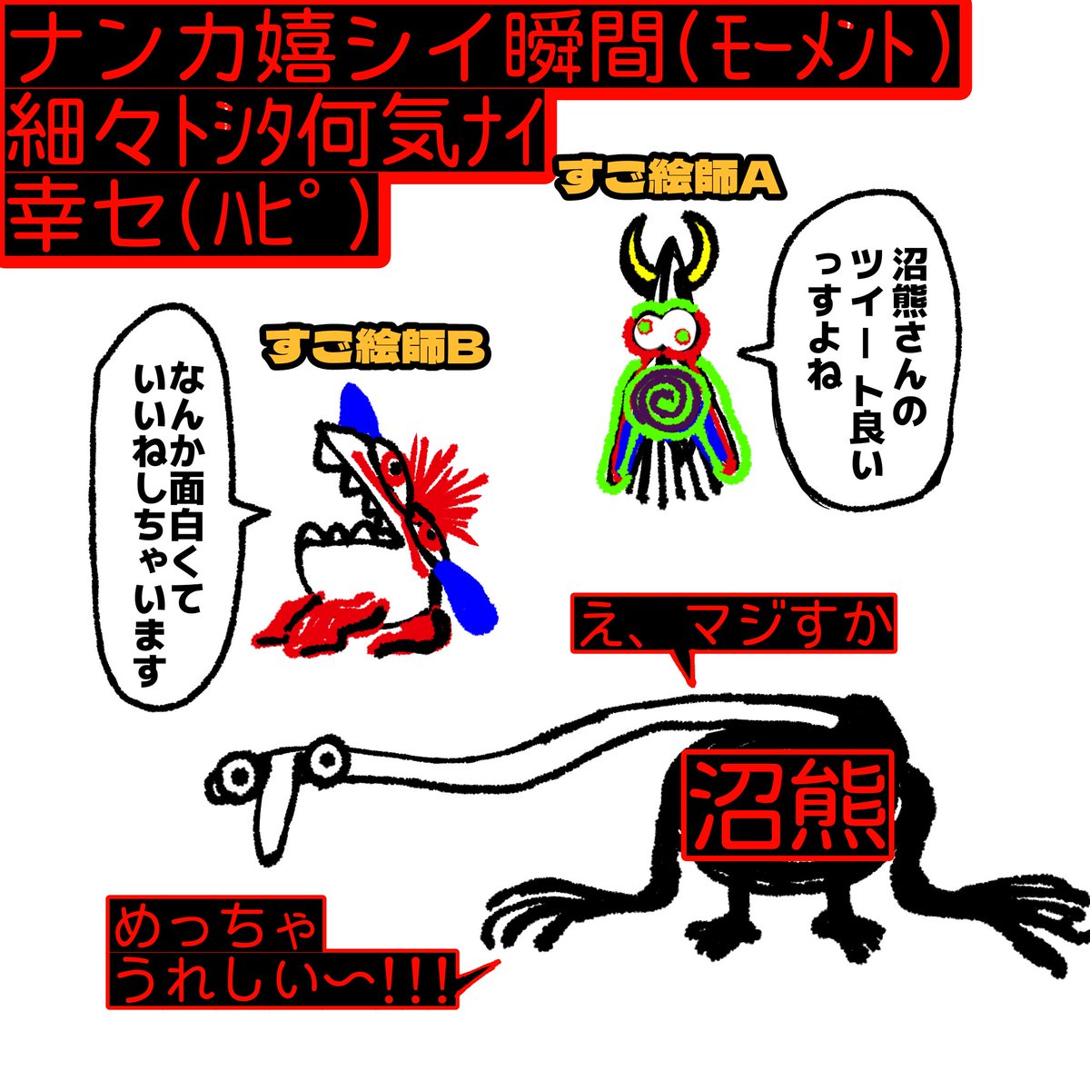 沼熊 (@numakuma__) on Twitter photo 