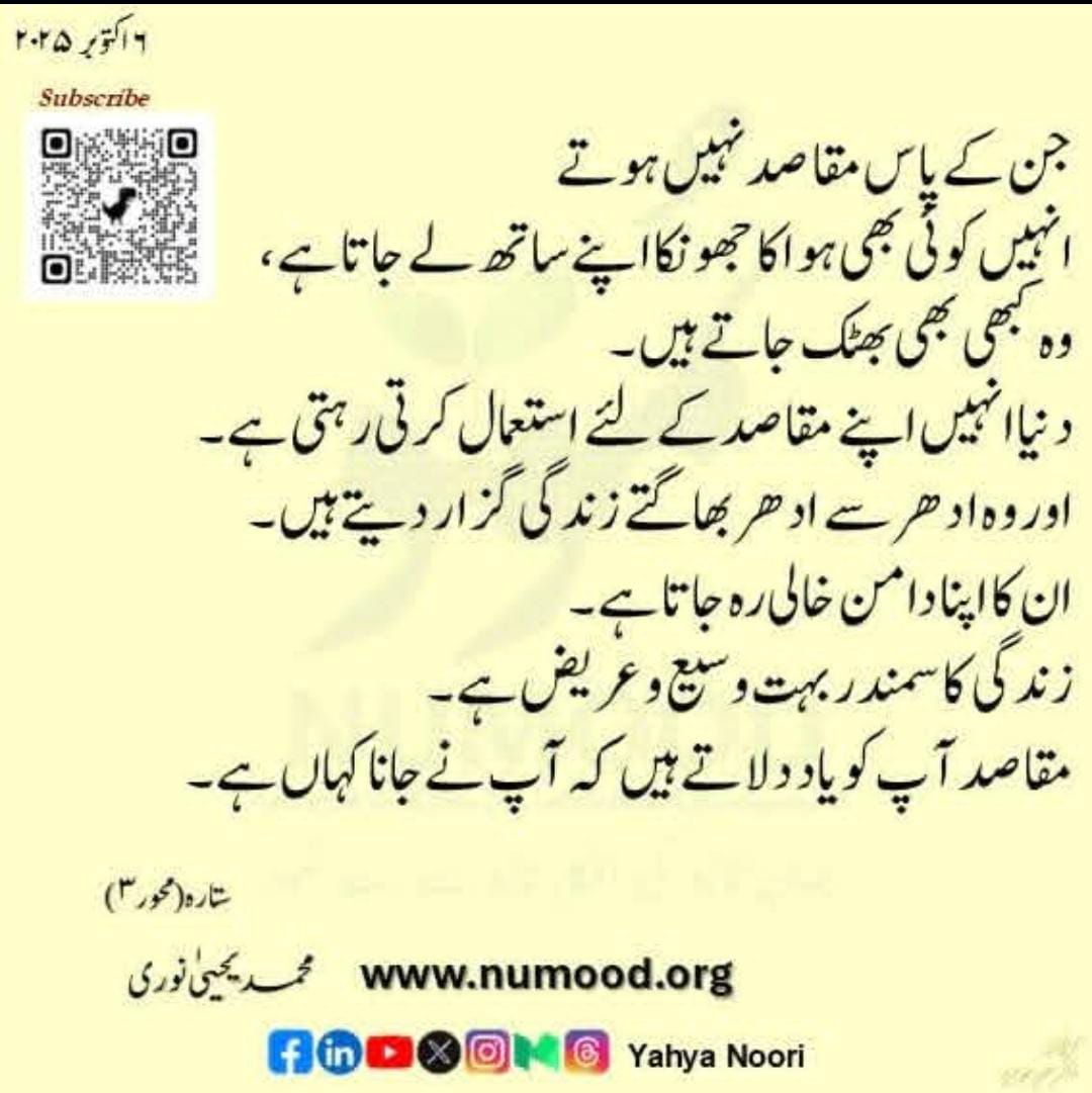 saeeda_yasmin's tweet image. جن کے پاس مقاصد نہیں ہوتے۔۔۔۔
#leadership #mindmastery
