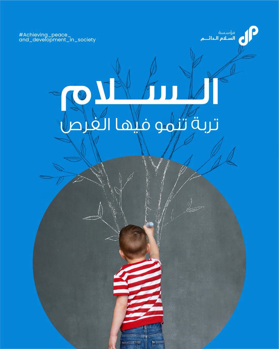 Perpetual Peace Foundation - مؤسسة السلام الدائم tweet media