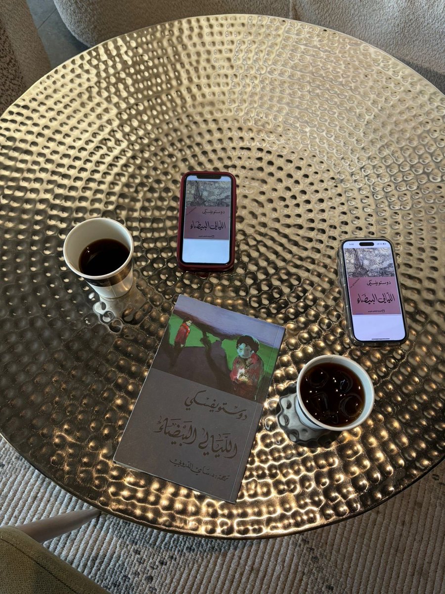 ertwa_a6's tweet photo. تم اللقاء الواحد وعشرون  لمناقشة 
كتاب الشهر (الليالي البيضاء ) 

وكان اللقاء قائم على مناقشة مادار بين صفحات 
الكتاب والتنقل بين صفحاته وسطوره الممتعه  📚

وكانت مناقشة في مقهى غنا  📍

#نادي_ارتواء_الثقافي https://t.co/VzZKl0lbaH
