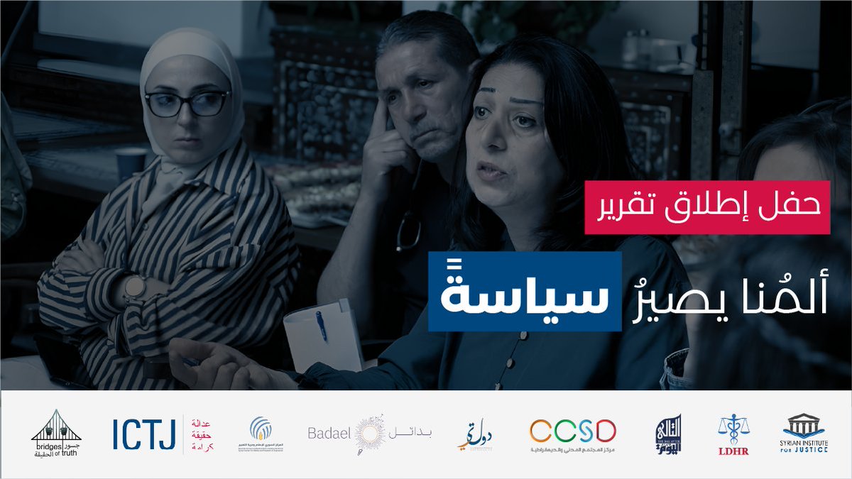 Ar_ICTJ tweet media