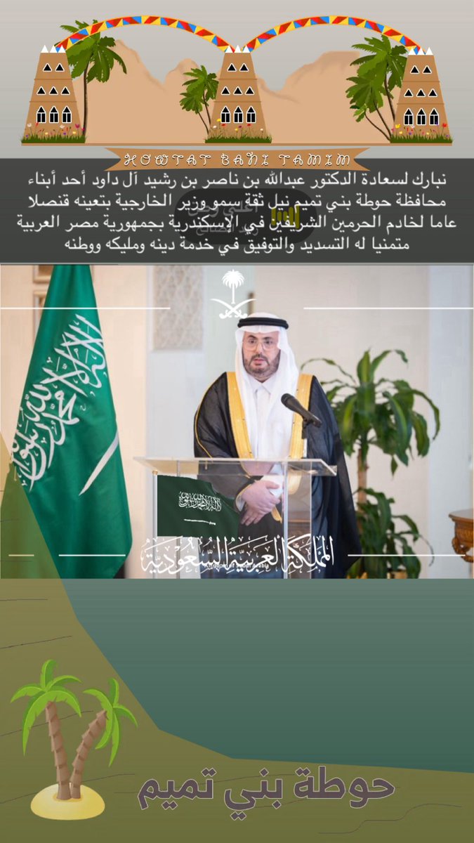 خالد بن محمد التميمي tweet media