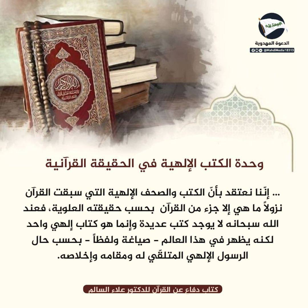 وحدة الكتب الإلهية في الحقيقة القرآنية

للاطلاع على المزيد من كتاب دفاع عن القرآن للدكتور علاء السالم أحد أنصار السيد #احمدالحسن (ع)، اطلب الكتاب من رابط كروب #الدعوة_المهدوية، عبر الرابط في البايو!