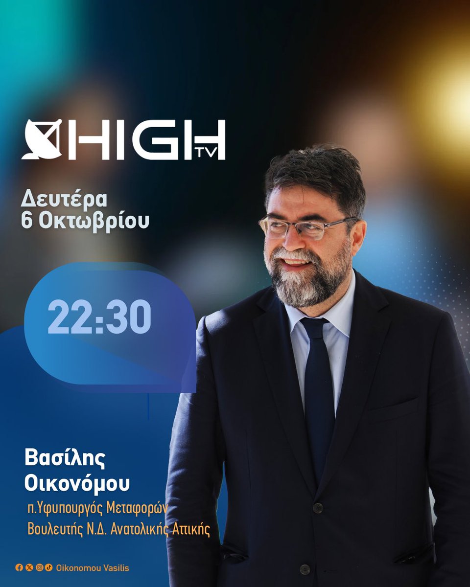 OikonomouVasili's tweet photo. Δευτέρα 6 Οκτωβρίου στο HIGH TV και στην εκπομπή της Βιργινίας Μάρκου.
.
.
#vasiliseconomou #vasilisoikonomou #hightv https://t.co/BIZ7I8akT0