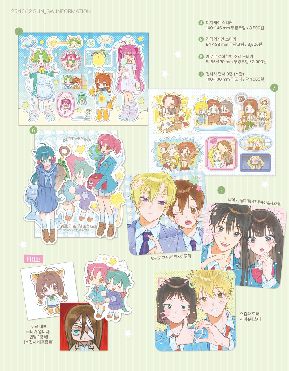 10디페 (일) [F21] 인포 / 현장수령 폼

너닿 진격거 디지캐럿 등등 . .,🐢
현판분은 소량만 챙겨갑니다..

10/7 pm 5:00 ~ 10/9 pm 10:00
현장수령 폼: witchform.com/deposit_form.p…