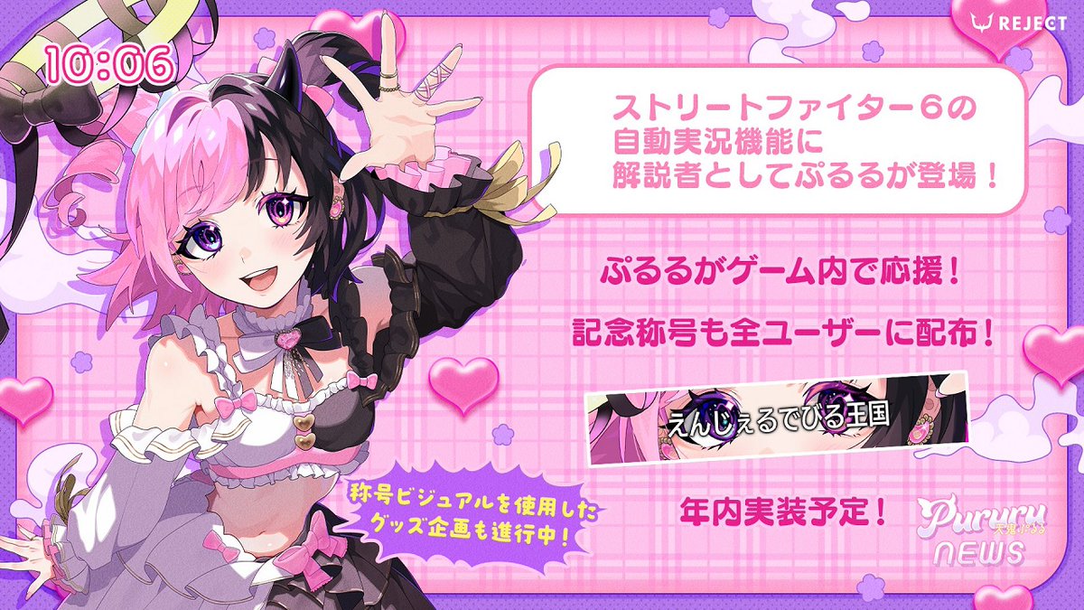 スト6】自動実況機能にVtuber「天鬼ぷるる」が登場へ。年内実装予定