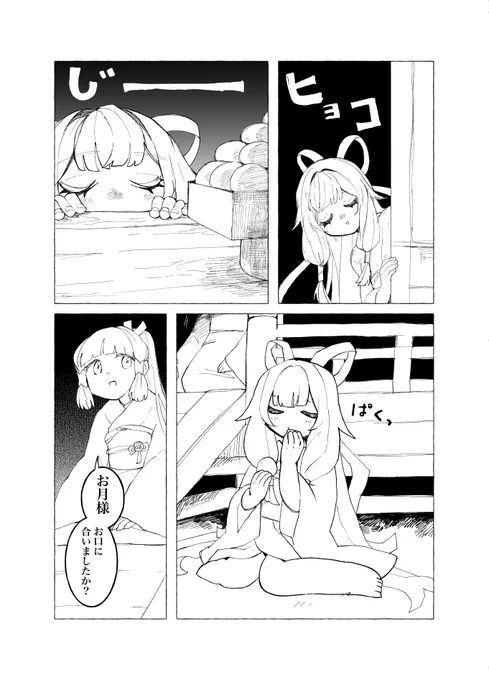毎日漫画1ページ398日目
#コロンビーナ #Columbina 
#中秋の名月2025 