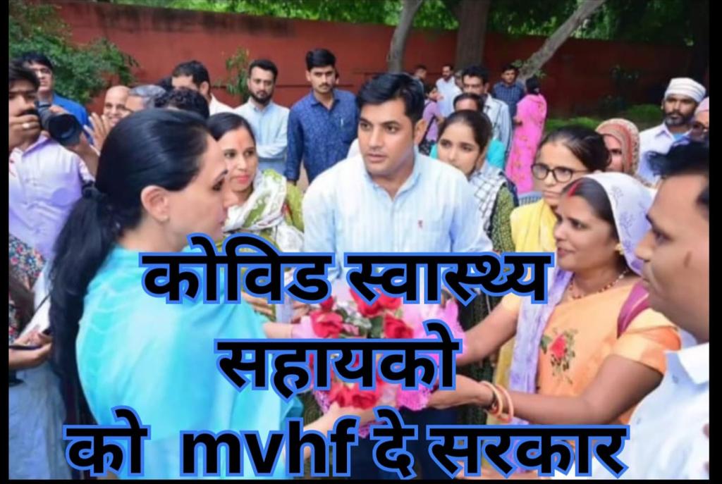 जो CHA बोनस के चक्कर ठेके पे लगे हुए उनके लिए आगमी भर्ती लिखित परीक्षा से होगी 100 पर्सेट 👍👍👍 इस समय रहते CHA मांग को सपोर्ट करे MHVF में 365 रोजगारले कर भविष्य सुरक्षित करे 🙏🙏🙏🙏