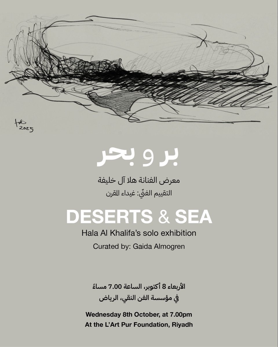 تتشرف مؤسسة الفن النقي بتقديم «بر وبحر» أول معرض فردي للشيخة هلا آل خليفة في المملكة العربية السعودية 🇸🇦🇧🇭

القيّم الفني: غيداء المقرن

الافتتاح يوم الأربعاء ٨ أكتوبر ٢٠٢٥، الساعة ٧:٠٠ مساءً 
مؤسسة الفن النقي📍