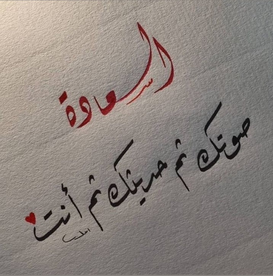 السعادة

صوتك ثم حديثك ثم أنت ....
#راقت_لي 
#مساء_الخير_والسعاده