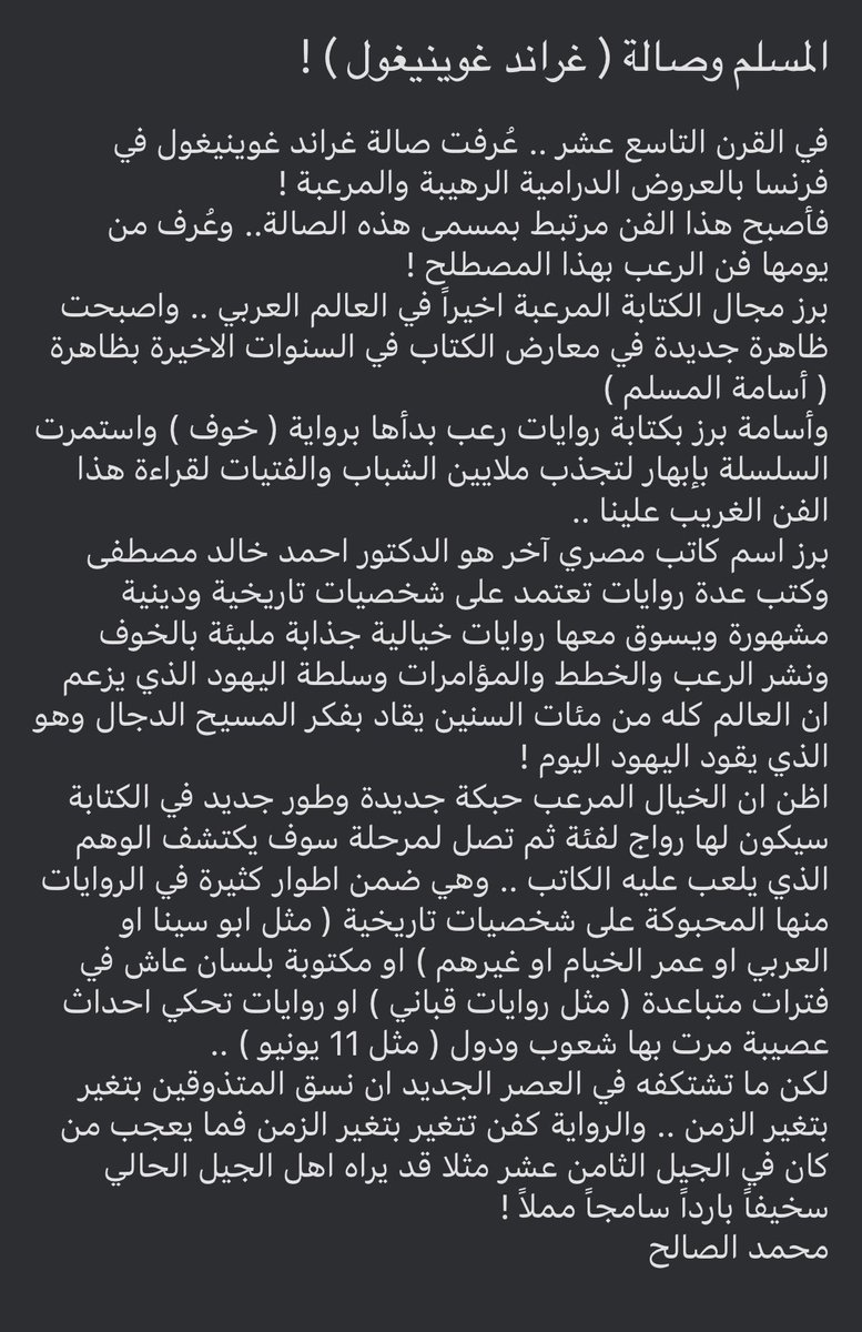 المسلم وصالة غرين غوينيغول !
#معرض_الرياض_الدولي_للكتاب