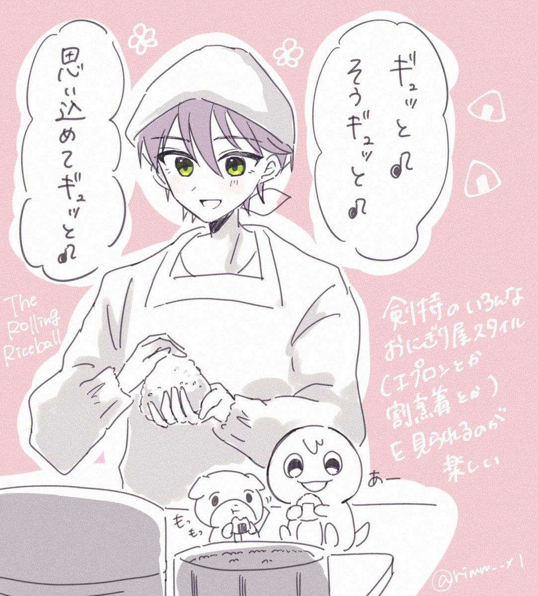 🍙らくがき
