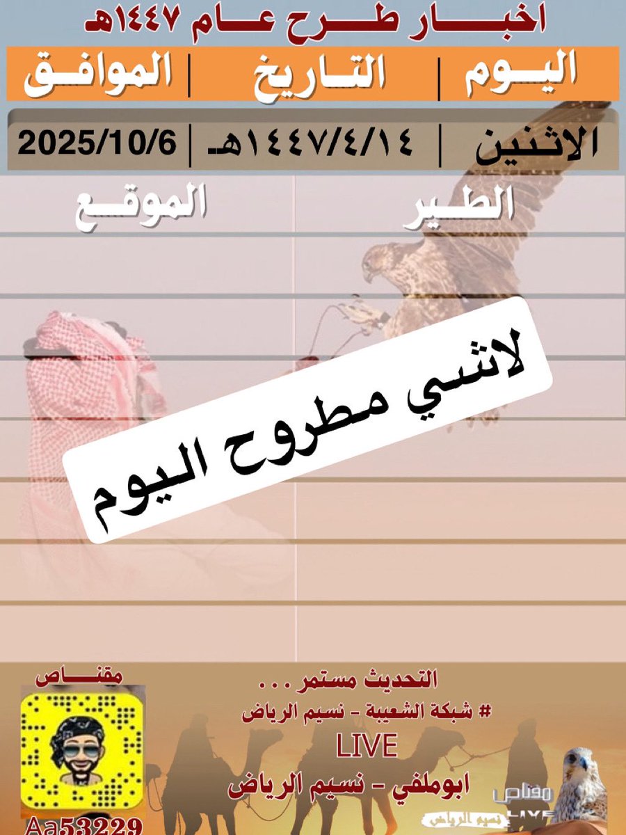 amdo2010's tweet photo. #اخبار_طرح_الصقور_2025 https://t.co/LfgTo456k6