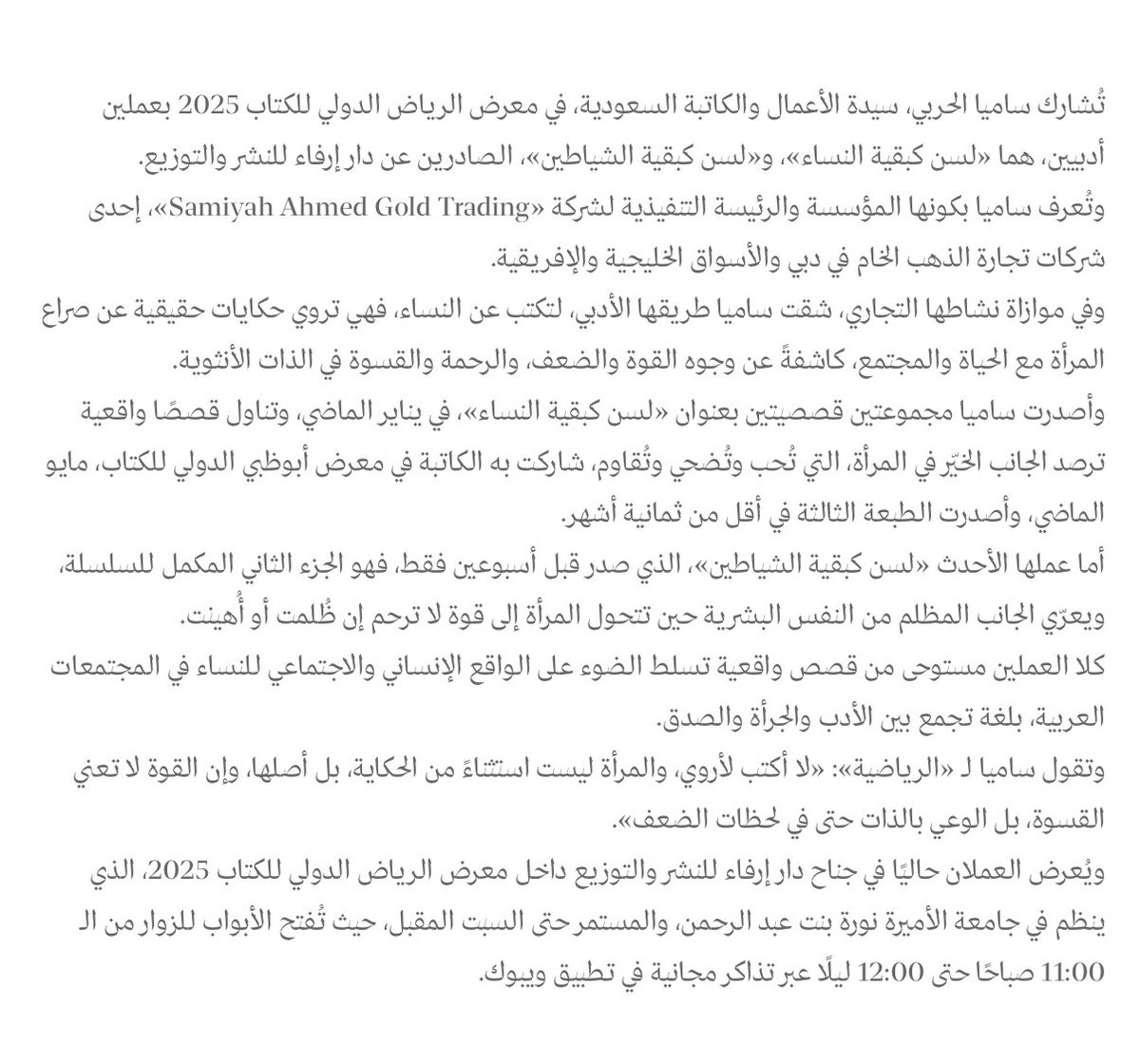 erfaa_pd's tweet photo. #ساميا @Samiyah1977 #لسن_كبقية_النساء #لسن_كبقية_الشياطين 📚✨ https://t.co/wTOflOHVIm