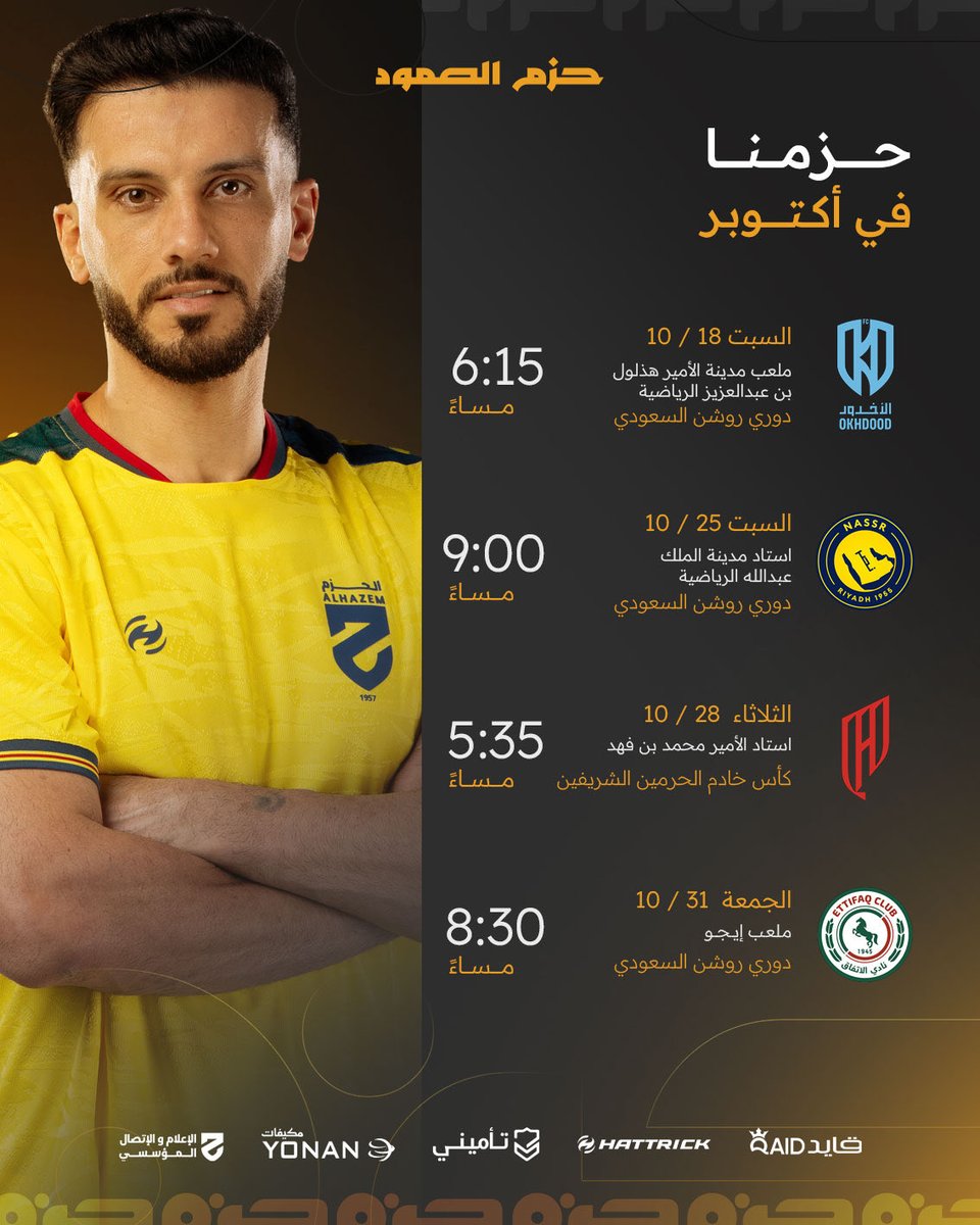 alhazem_fc's tweet image. 📋
 جدول مباريات #الحزم الرسمية في شهر أكتوبر 2025م 😍🔝