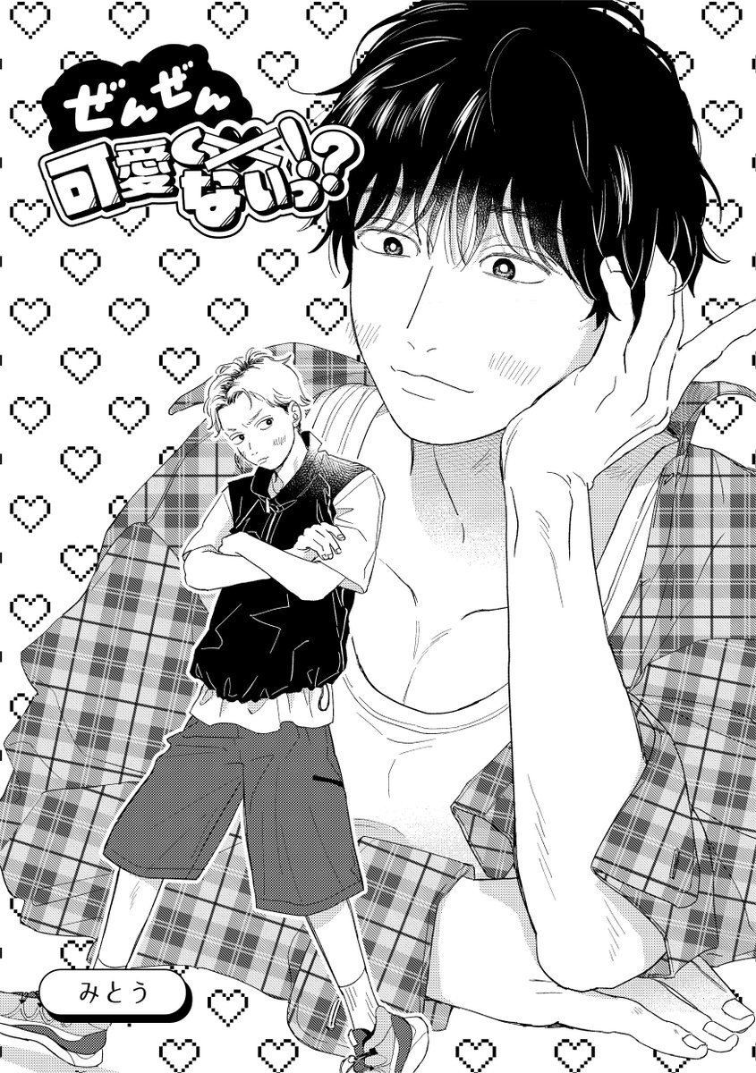 👾10/12(日) #J庭58 👾
🪐新刊サンプル🪐

す10a「気分屋」

かわいい攻めが好き‼️‼️‼️
攻め厨のための #創作BL ゲスト本、第2弾。10名のゲストを迎えて盛りだくさんです💥赤面・泣き顔、年下攻め、体格差（小×大）、女装攻め 色んな攻めくん and more‼️
※全年齢〜18禁作品両方有り
#JGARDEN58