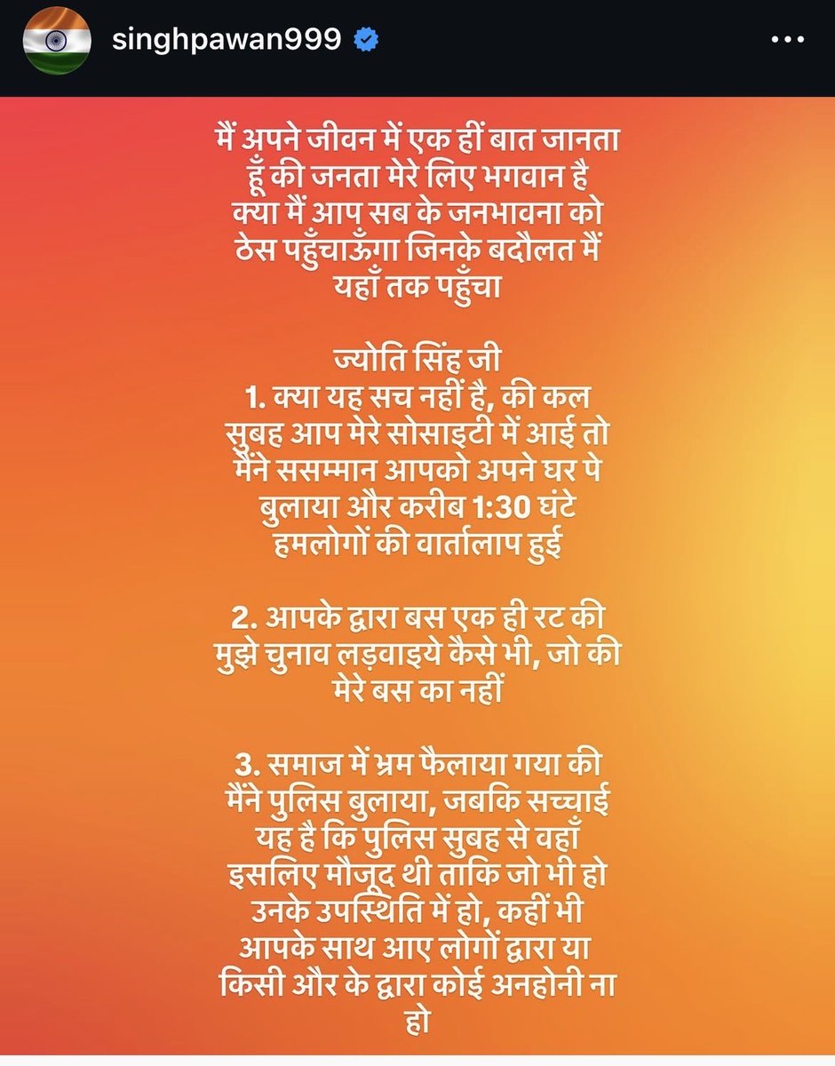 AdvAbhishekSinh's tweet image. “हमारा जीवन बर्बाद कर दिया है भैया, हमको घर में घुसने नहीं दिया, आप ही लोग भेजे थे ना कि पवन भैया से मिलिए, देखिए अपने भैया को”

‘घर में बैठ कर ही वीडियो बना रहीं और चुनाव की बात’ निष्पक्ष हो कर यह दोनों बात जिसने भी देखी होगी, शायद उसे पहले ही सच का आभास हो गया था।
#PawanSingh