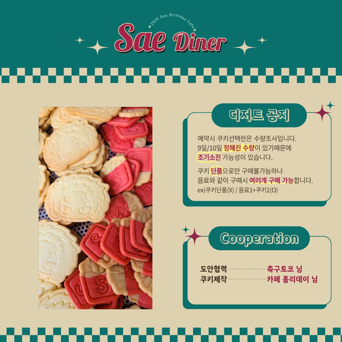 SAE_DINER's tweet photo. ═ 𝓢𝓪𝓮 𝓓𝓲𝓷𝓮𝓻 ═
2025 이토시 사에 생일카페

✨디저트 공지

#주문하신_형아_나왔습니다
#SAEdinner_micheRINcours https://t.co/o2YNfiXttp