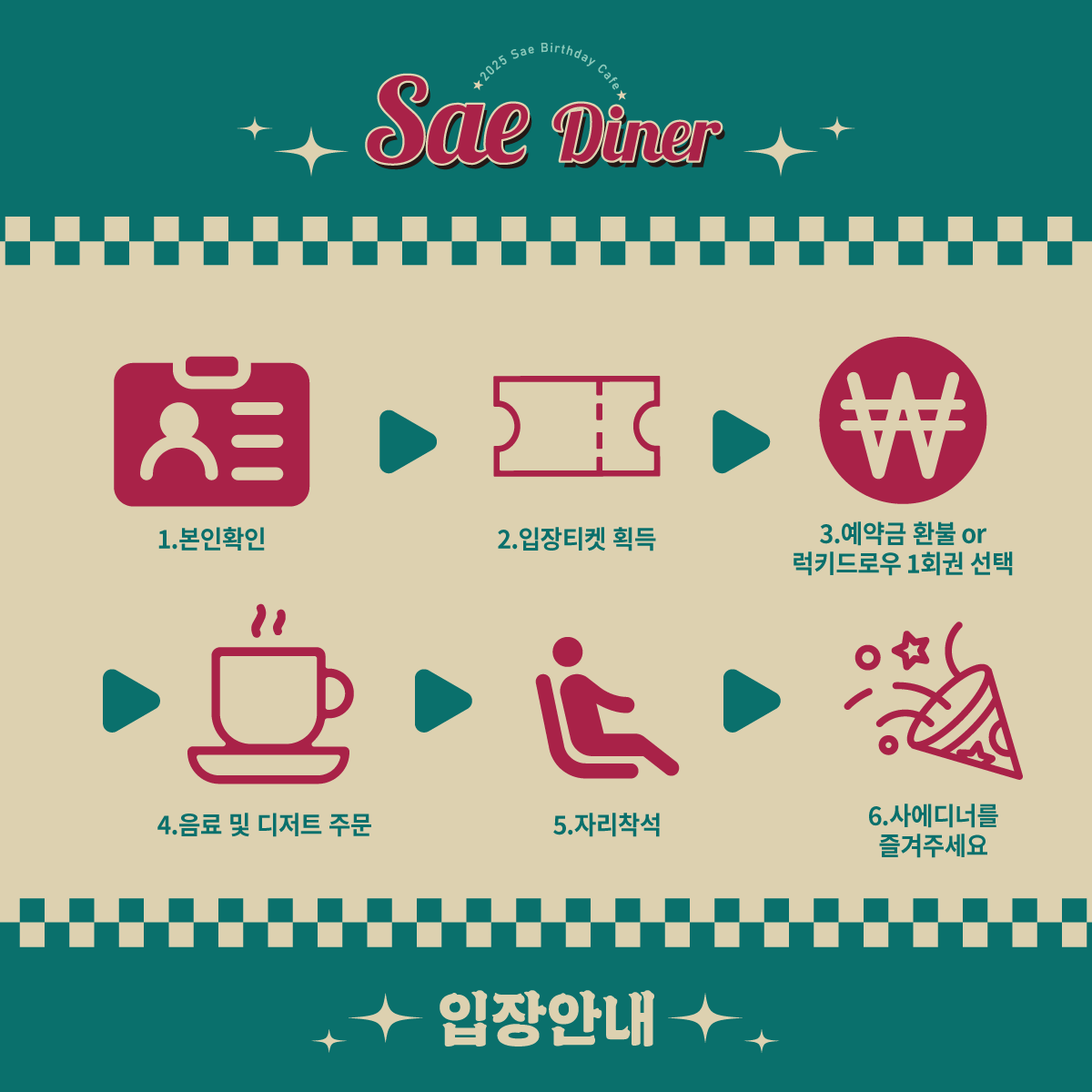 SAE_DINER's tweet photo. ═ 𝓢𝓪𝓮 𝓓𝓲𝓷𝓮𝓻 ═
2025 이토시 사에 생일카페

✨위치 및 입장안내

#주문하신_형아_나왔습니다
#SAEdinner_micheRINcours https://t.co/Eenw0xs5hd