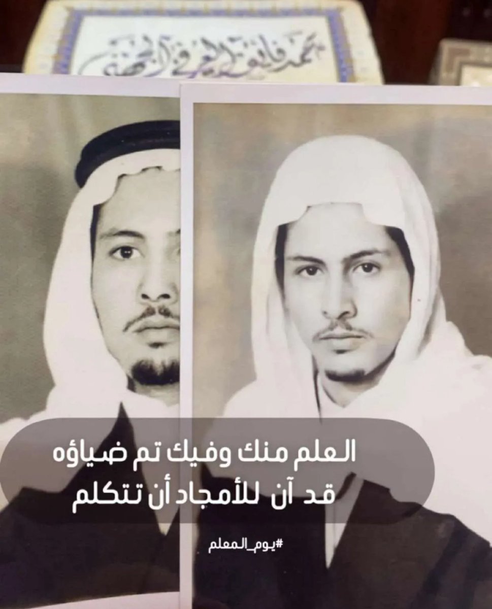 abuwseem055's tweet photo. #اليوم_العالمي_للمعلم
أبي معلمي الأول وملهمي الأول أعظم معلم صاحب الفضل علينا جميعاً بعد الله في كل شيئ فخور بأبٍ عظيم مالانت عزيمته يوماًولا تبدّلت مواقفه ولاقلّ عطاؤه فخور بأنك صنعت أجيالاً وكنت لناولهم مثالاً على رقي الفكر وحسن الخلق دمت لنايافخرالرجال نبراساً يضيء عتمة أيامي https://t.co/8c6YpAaHmg