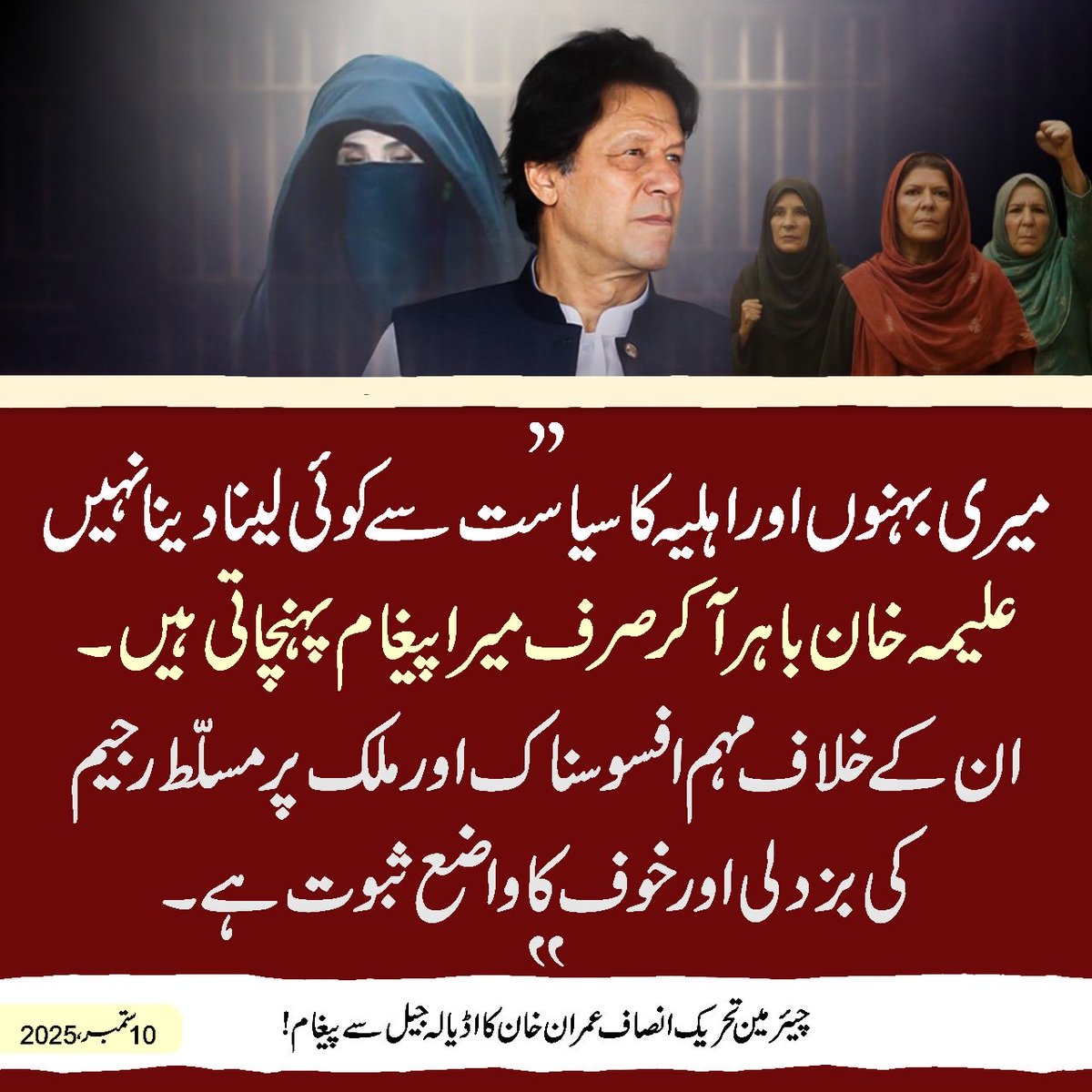 PTIofficial's tweet photo. “مجھ پر اور میرے خاندان پر تمام مظالم عاصم منیر کروا رہا ہے۔ ملک میں اس وقت عاصم لا نافذ ہے جس نے ڈاکو ڈفر الائنس کے تحت ملک چلا کر اخلاقیات کا جنازہ اٹھا دیا ہے۔ اخلاقی پستی کا ثبوت یہ ہے کہ میرے خاندان کی عورتوں کو بھی نشانہ بنایا جاتا ہے۔”
- عمران خان

#FascismUnderAsimLaw https://t.co/E5HCyxpE88