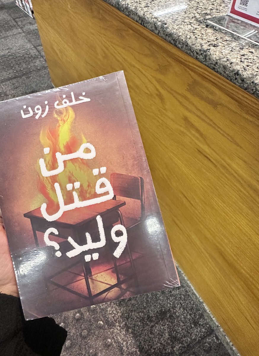 FHT__'s tweet photo. هذا وهو كتاب بس وانا شاريته من جرير رياكشني وحماسي كذا
 اجل كيف لو فعلاً حضرت معرض الكتاب وشفتك🤯🤯🤯🤯
شعور غريب جداً جداً جداً لكني فخوره فيك 
وشعور افخم اول وحده تاخذ الكتاب من كرتونه 🔥🔥🔥 
@khalafz1 #من_قتل_وليد https://t.co/VC9ULqr8VA