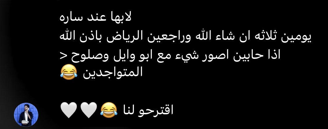 توصـل بـ السلامـه يارب❤️.
 #وليد_قشران