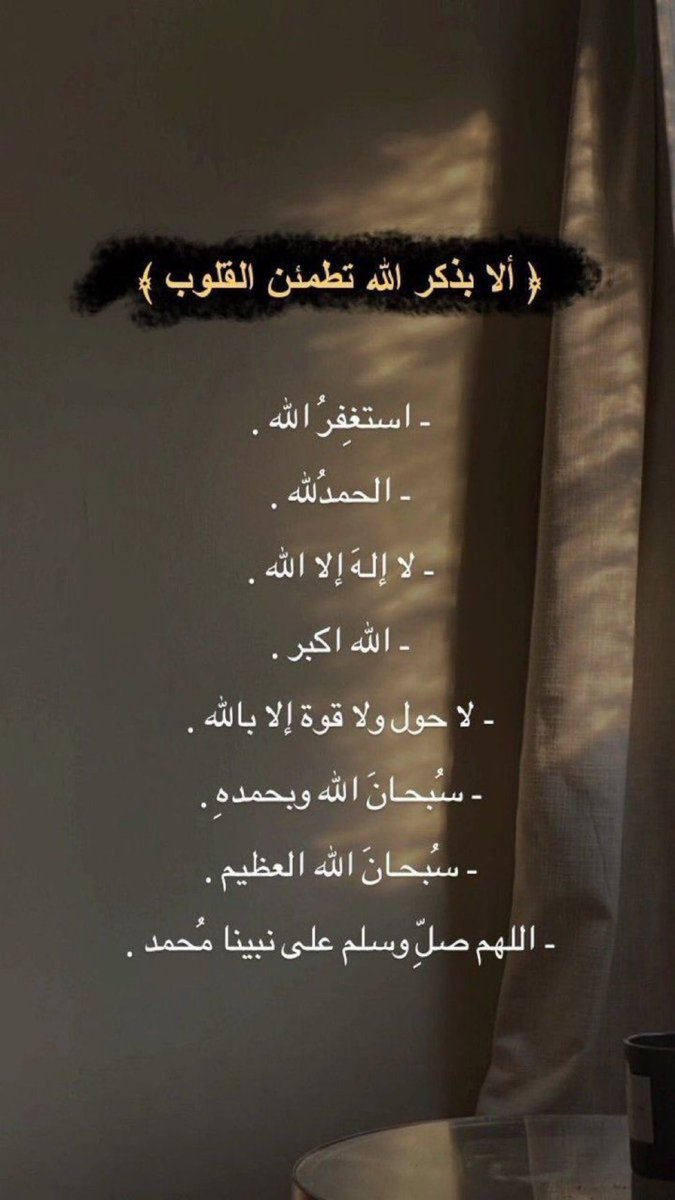 ﴿ ألا بذكر الله تطمئن القلوب ﴾