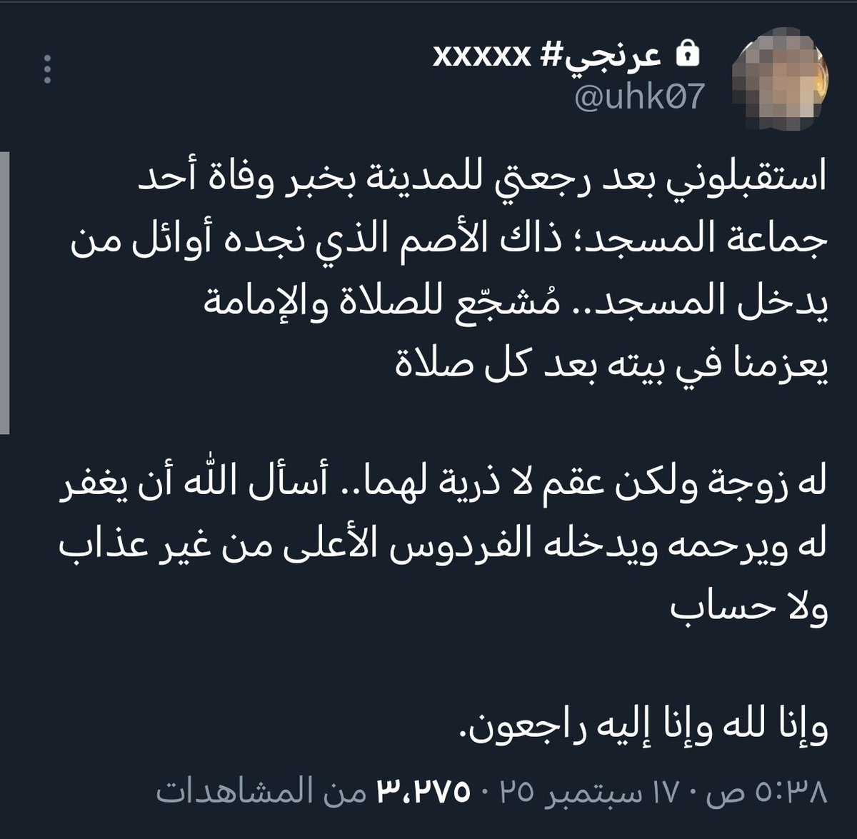 دعواتكم له بالرحمة