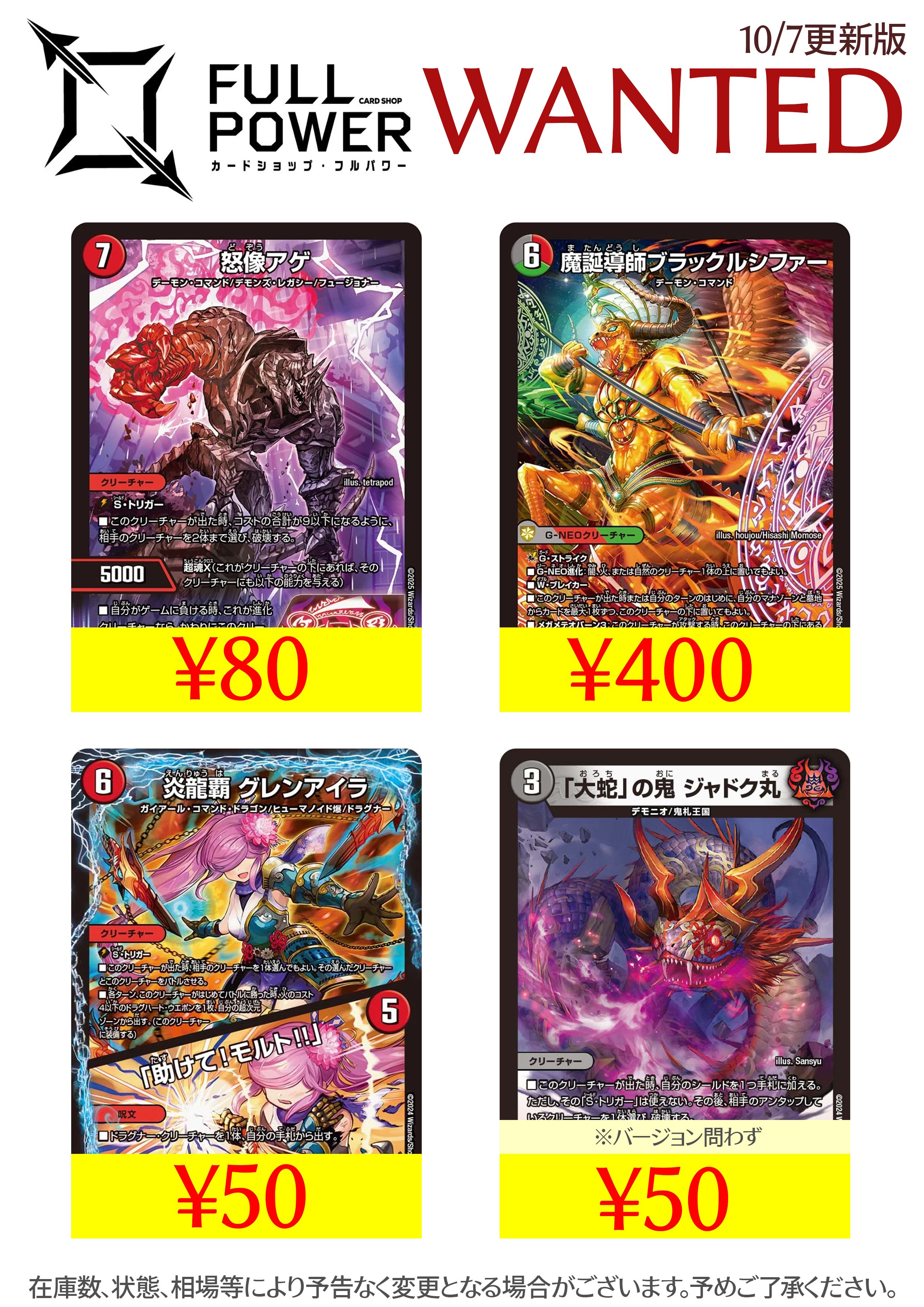 葉*様 デュエマ　まとめ売り FULLPOWER 秋葉原店 on X: 
