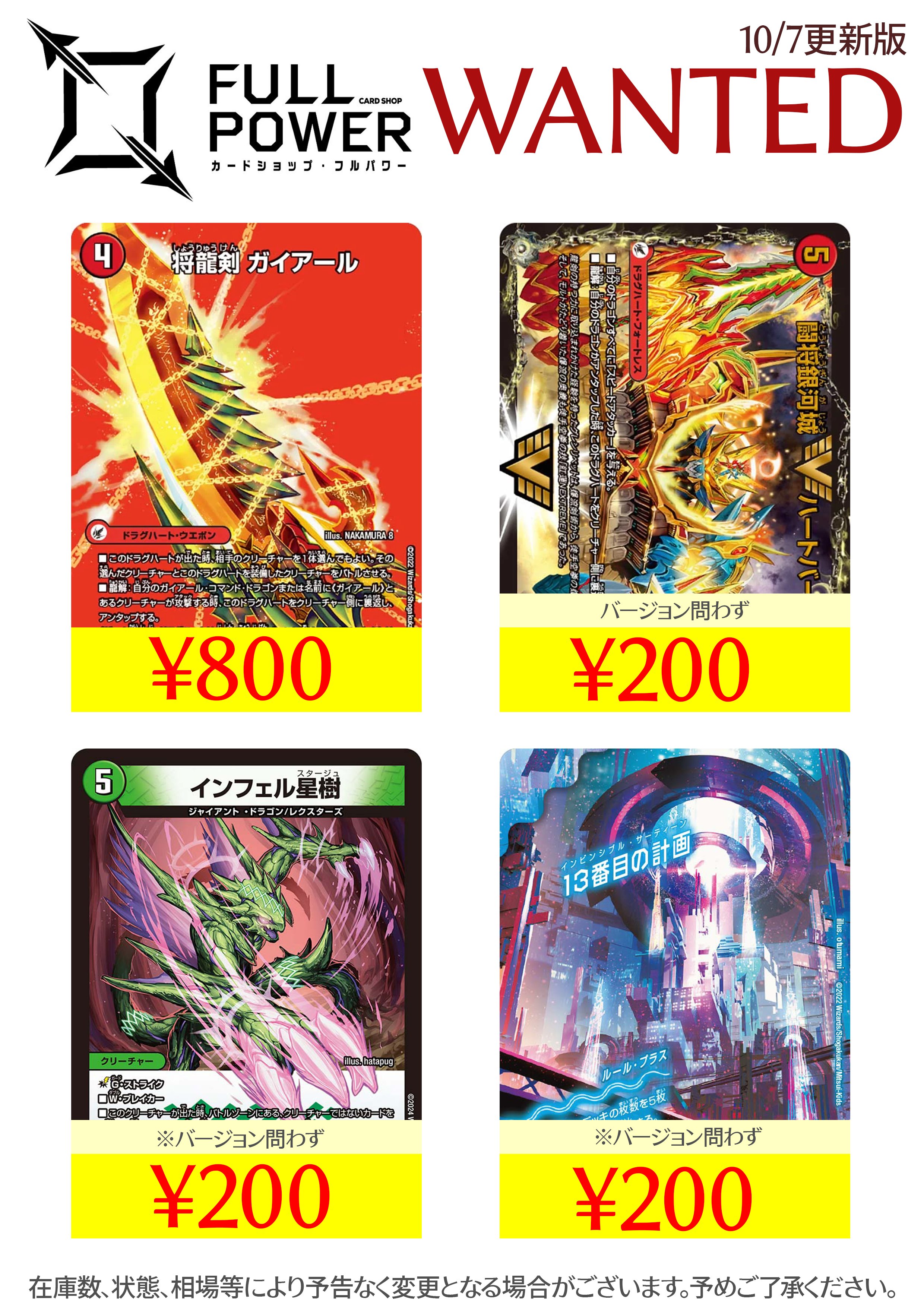 葉*様 デュエマ　まとめ売り FULLPOWER 秋葉原店 on X: 