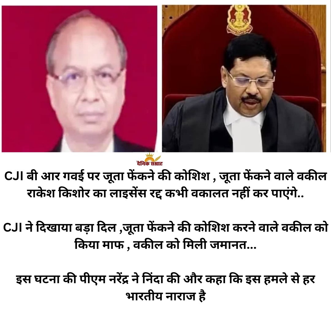 dainiksamrat2's tweet image. #cjigawai #RakeshKishore #PMModi #advocate